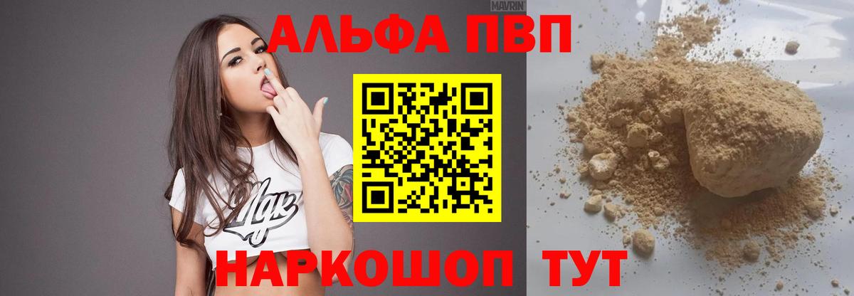 Alfa_PVP кристаллы  Вход с VPN  А ПВП  Alpha PVP Crystall  Чусовой 