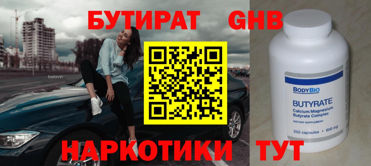 Бутират бутик Чусовой
