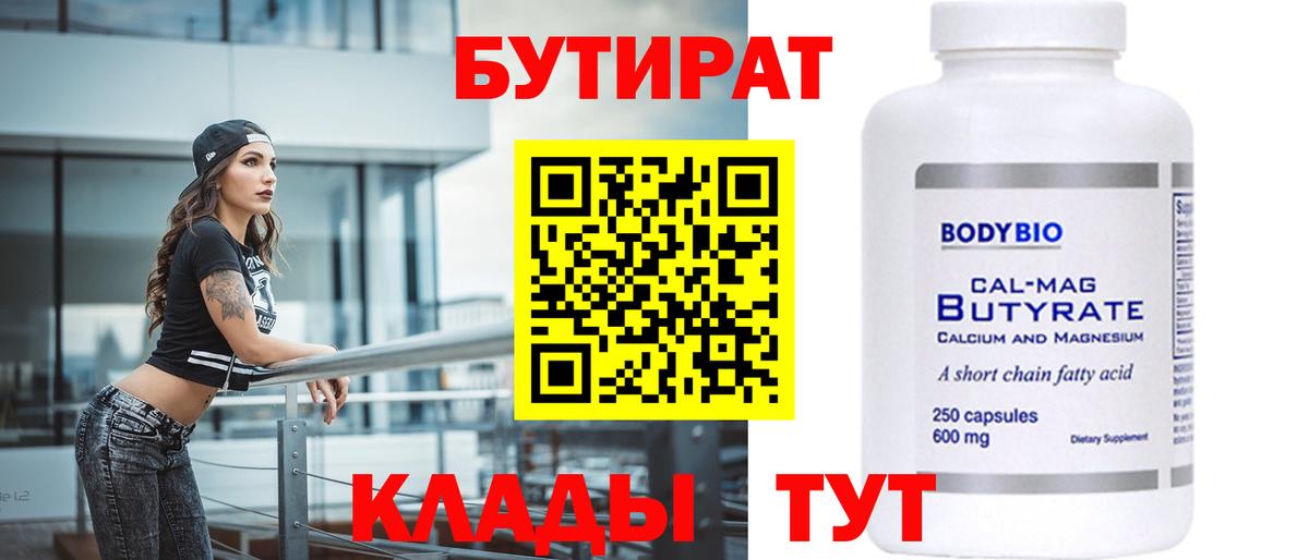 БУТИРАТ Butirat  Вход с VPN  Чусовой 
