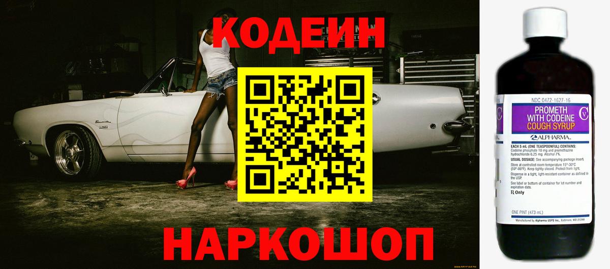 Codein напиток Lean (лин) Чусовой