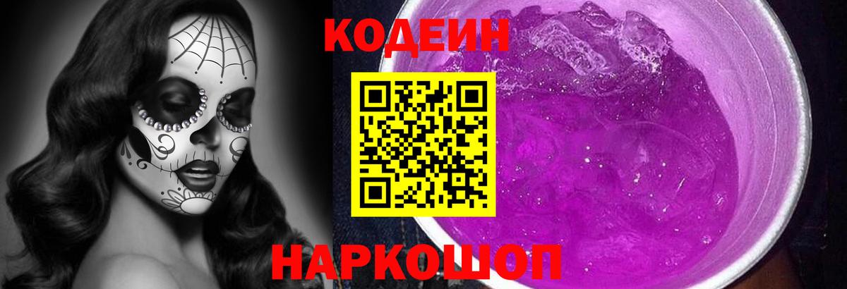 купить   Вход с VPN  Чусовой  Кодеиновый сироп Lean напиток Lean (лин) 