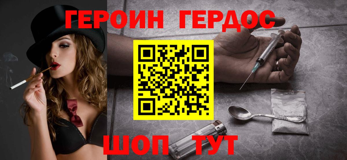 ГЕРОИН белый  Вход с VPN  Чусовой 