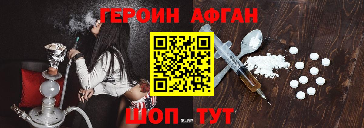 Героин Афган Чусовой
