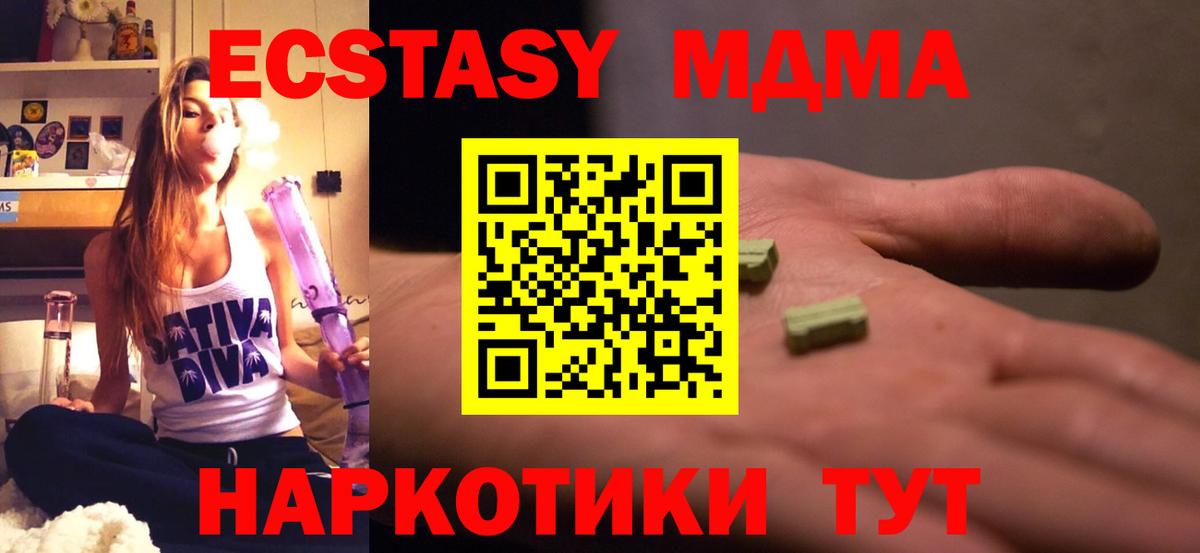 МДМА  MDMA молли  МДМА молли  Вход с VPN  Чусовой 