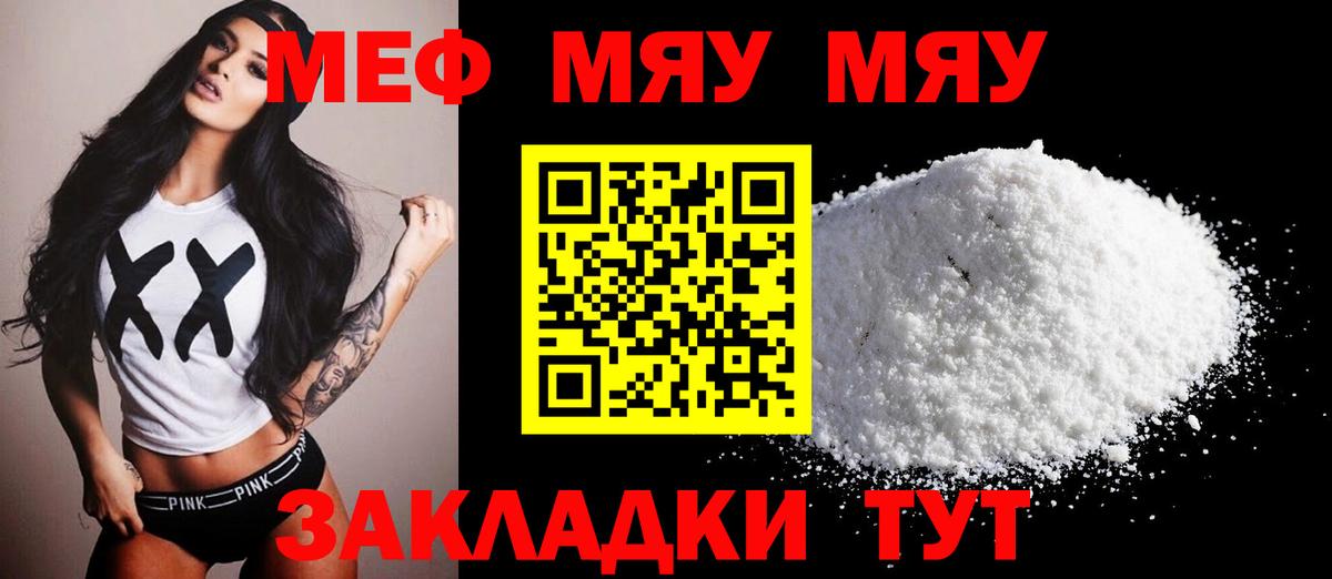 Меф  Вход с VPN  Чусовой  Меф мяу мяу  МЯУ-МЯУ мяу мяу 